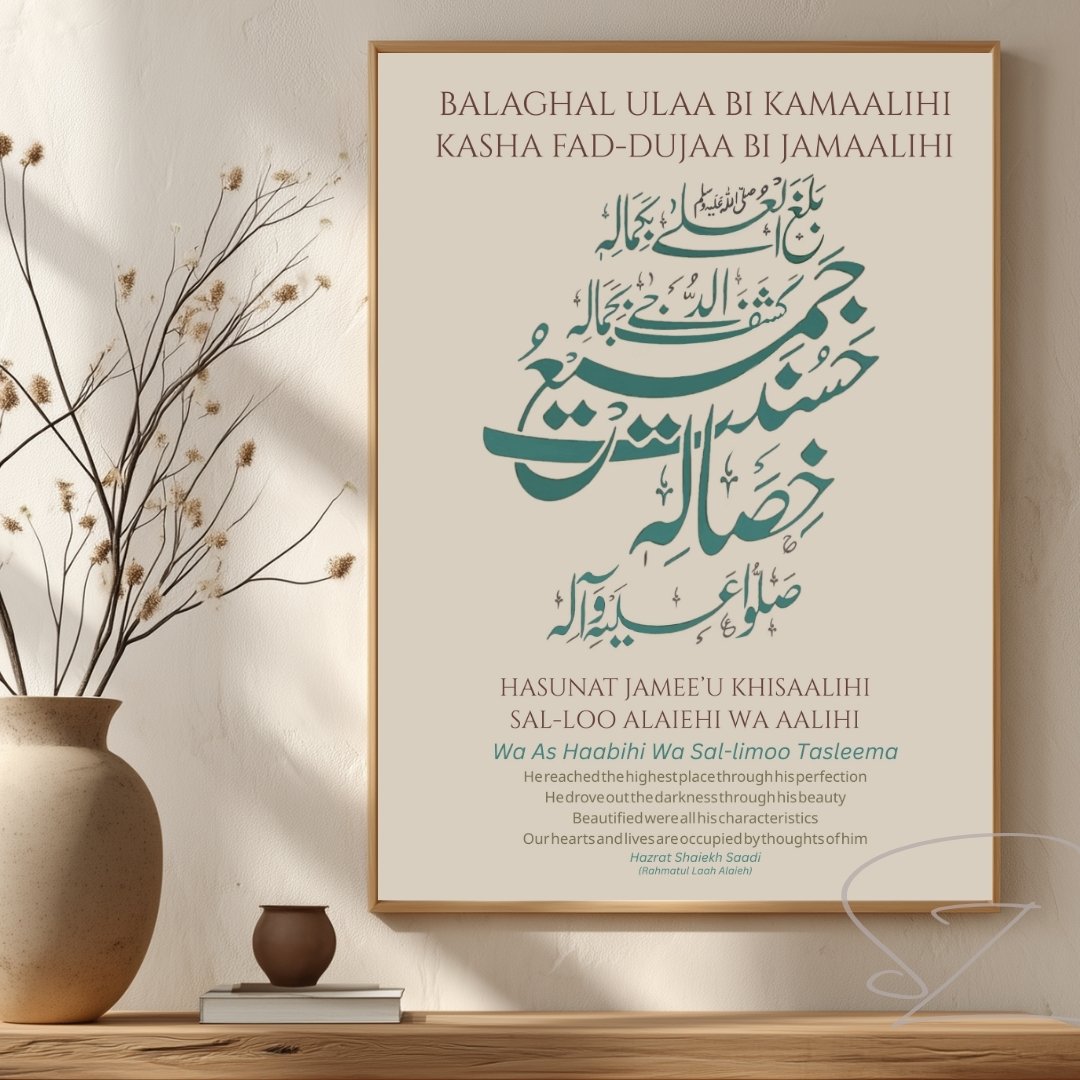Balaghal Ulaa Bi Kamaalihi Wall Art – Islamic Calligraphy Print – Naat Poetry Wall Decor – Arabic Devotional Matte Poster – Modern Islamic Home Decor