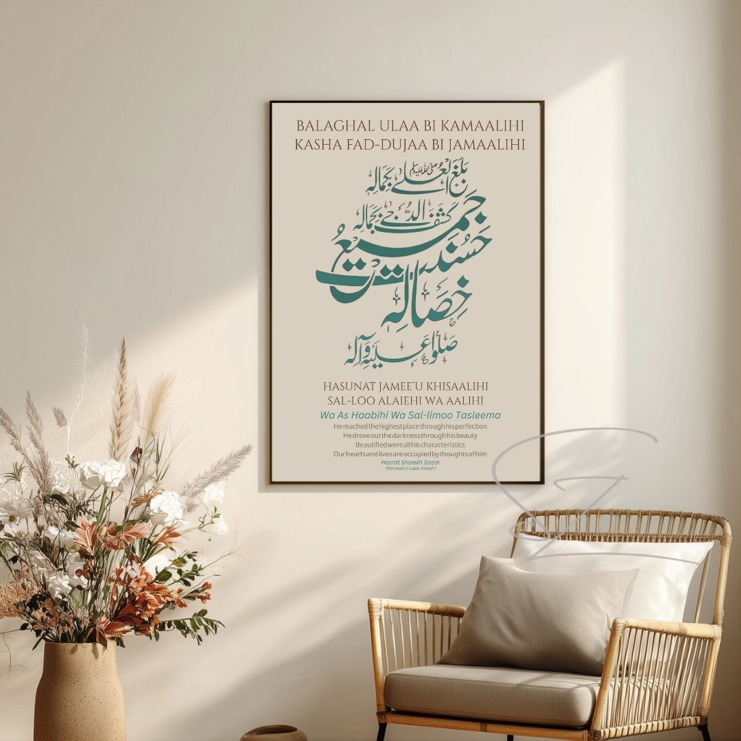 Balaghal Ulaa Bi Kamaalihi Wall Art – Islamic Calligraphy Print – Naat Poetry Wall Decor – Arabic Devotional Matte Poster – Modern Islamic Home Decor