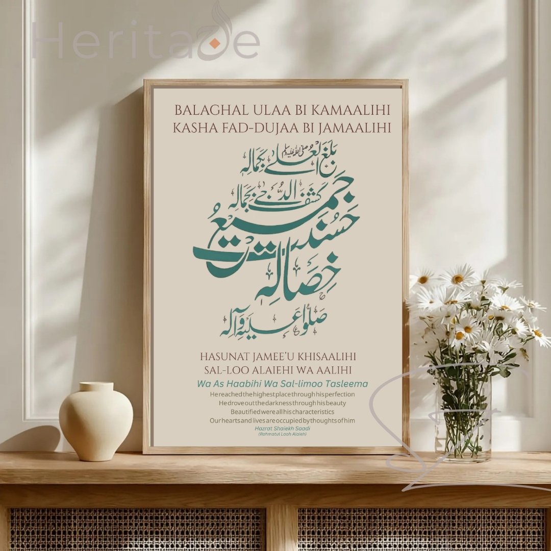  A vertical matte art print featuring elegant Arabic calligraphy of the verses "Balaghal Ulaa Bi Kamaalihi" in a modern minimalist layout.